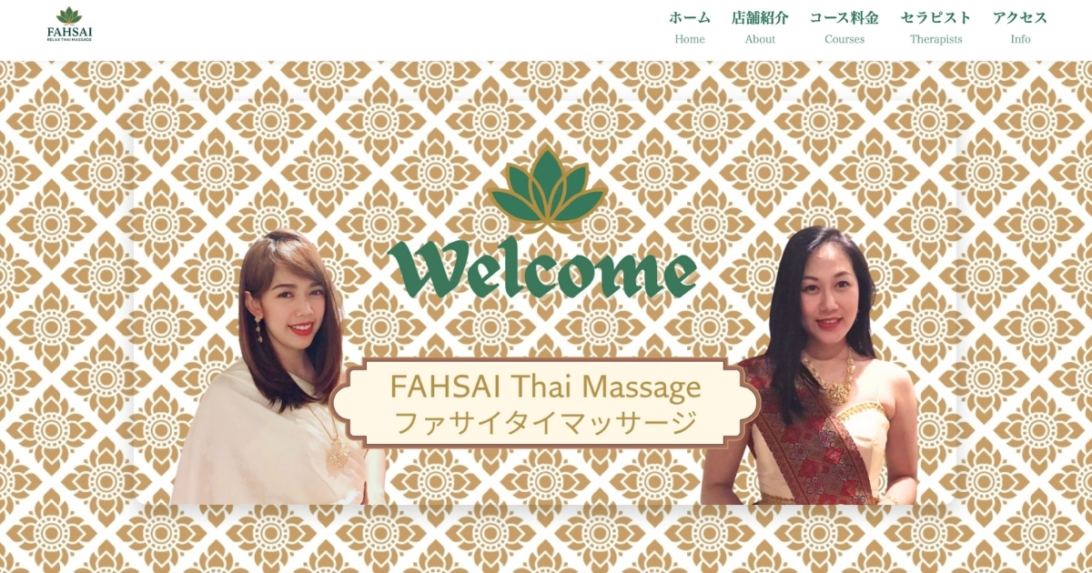 FAHSAI MASSAGE