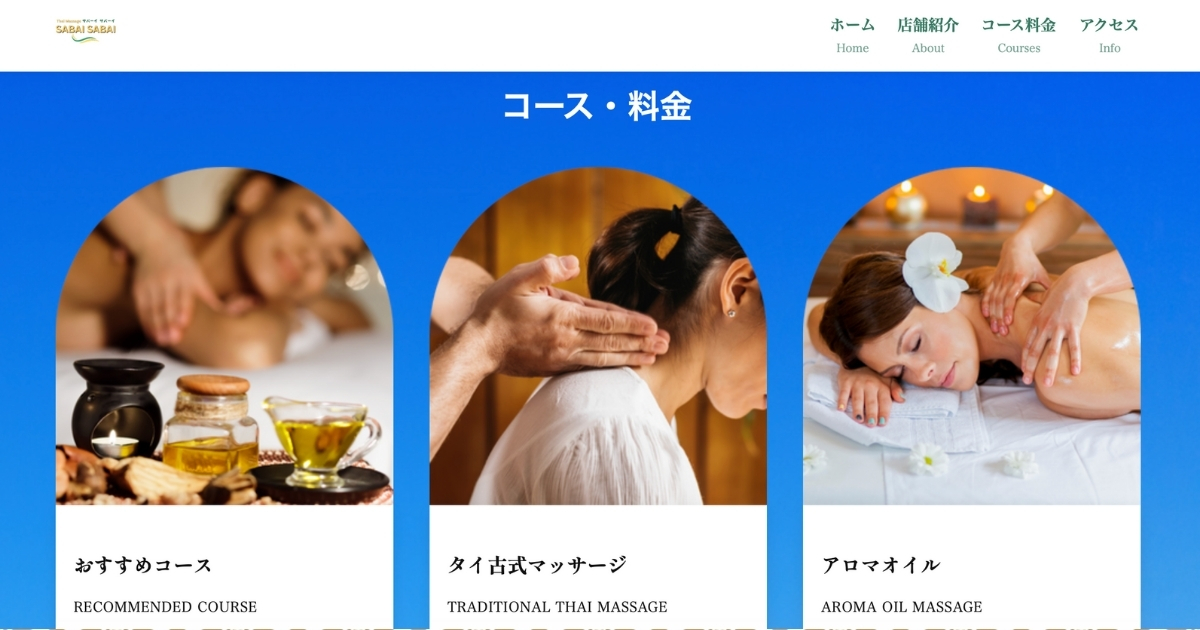 SABAI SABAI (サバーイ サバーイ)